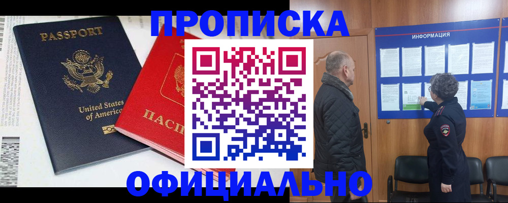 временная регистрация в квартире в Смоленске