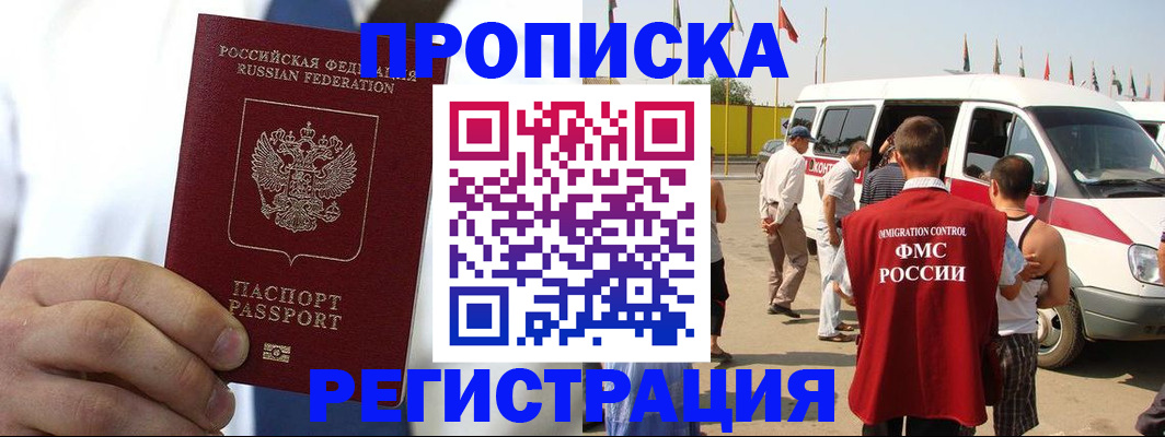прописка для кредита в Смоленске